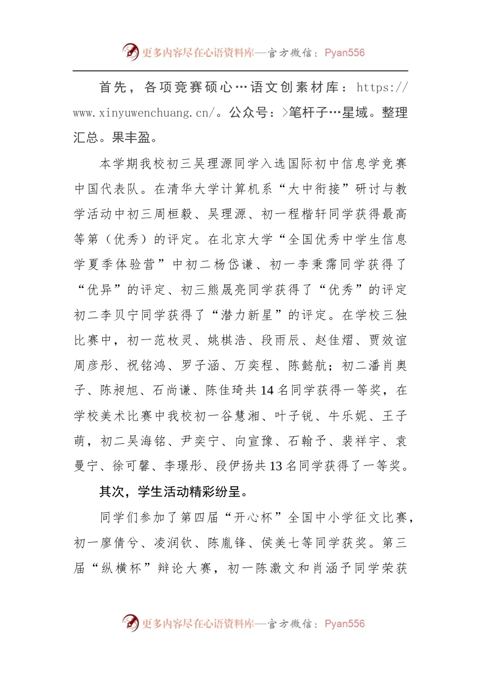 2021-2022学年度第二学期休学典礼.docx_第2页