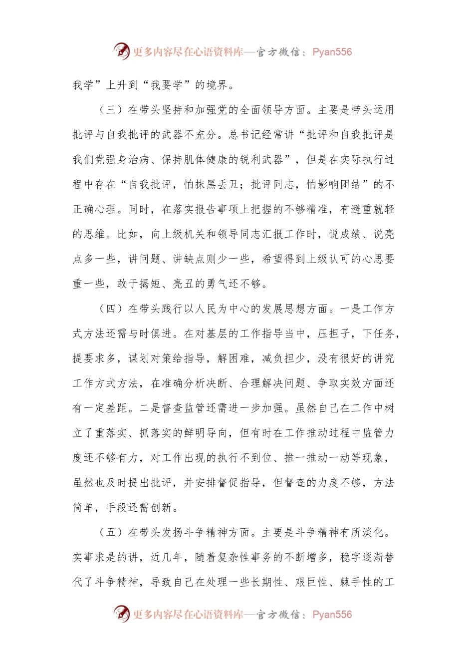 2022年民主生活会个人六个带头对照检查材料6.docx_第2页