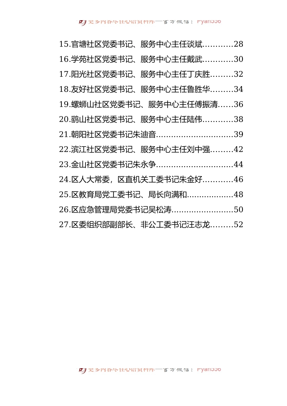 2021年度区属党[工]委书记抓基层党建述职报告摘要[27篇].docx_第2页