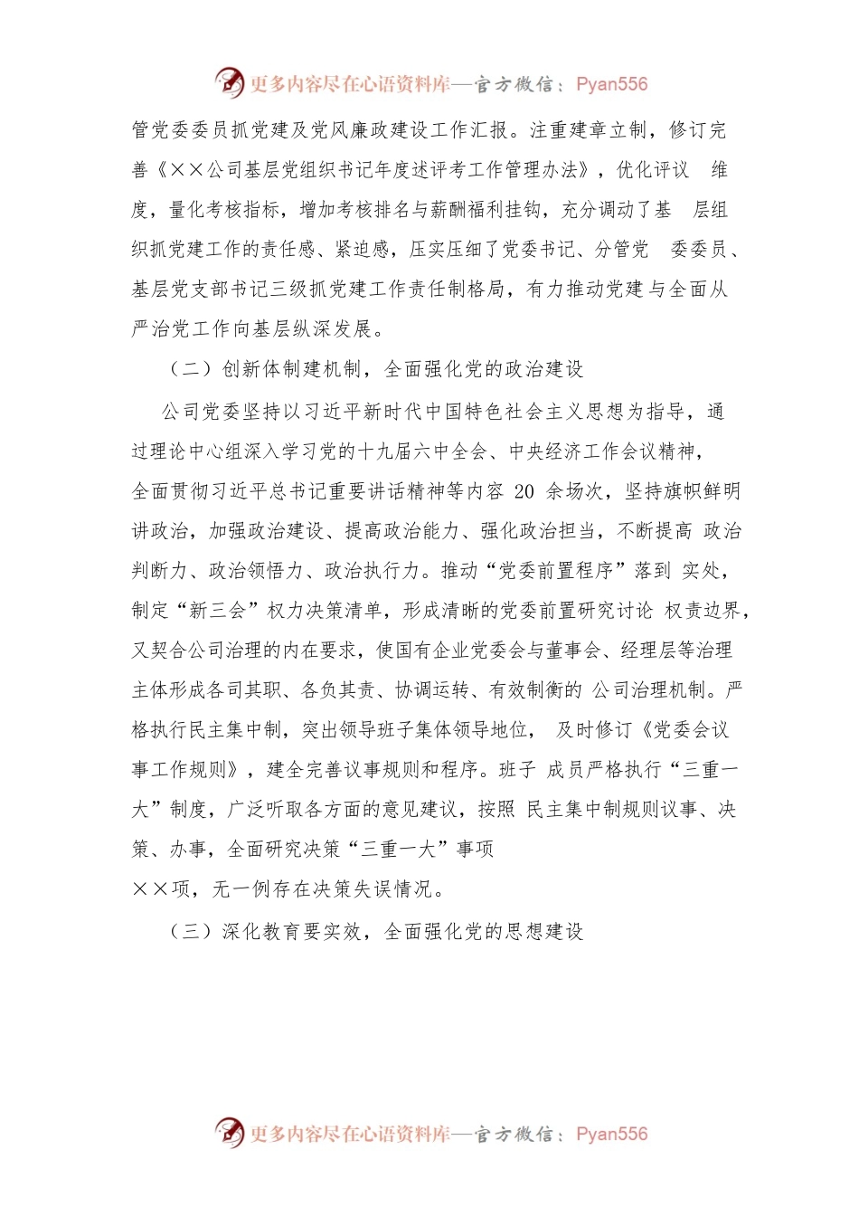 2022年上半年党建工作总结（公司）.docx_第2页