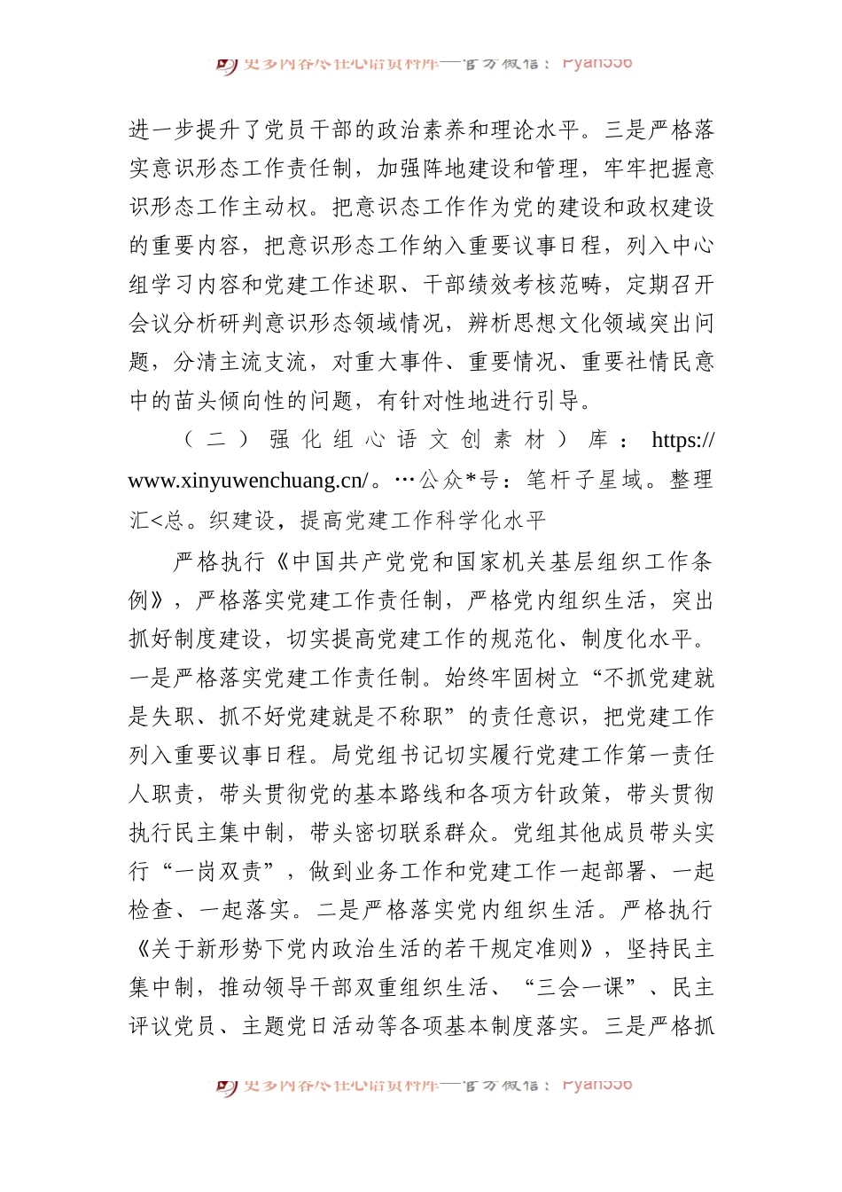 2023年党建工作总结及下一步工作计划.docx_第2页