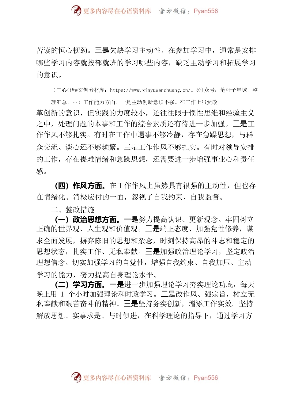 2021年组织生活会对照检查材料.docx_第2页
