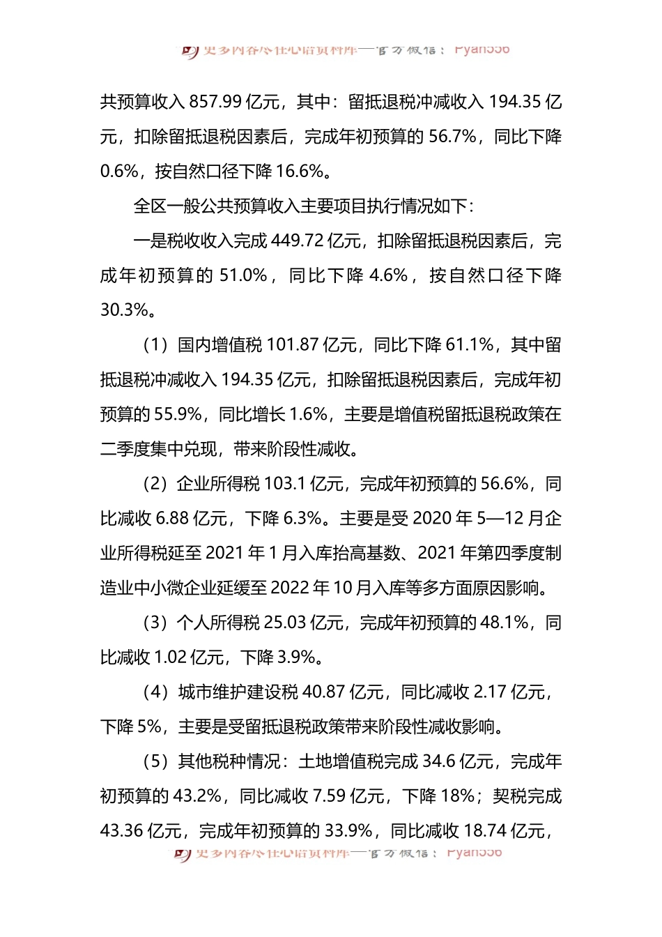 2022年上半年全区预算执行情况的报告.docx_第2页