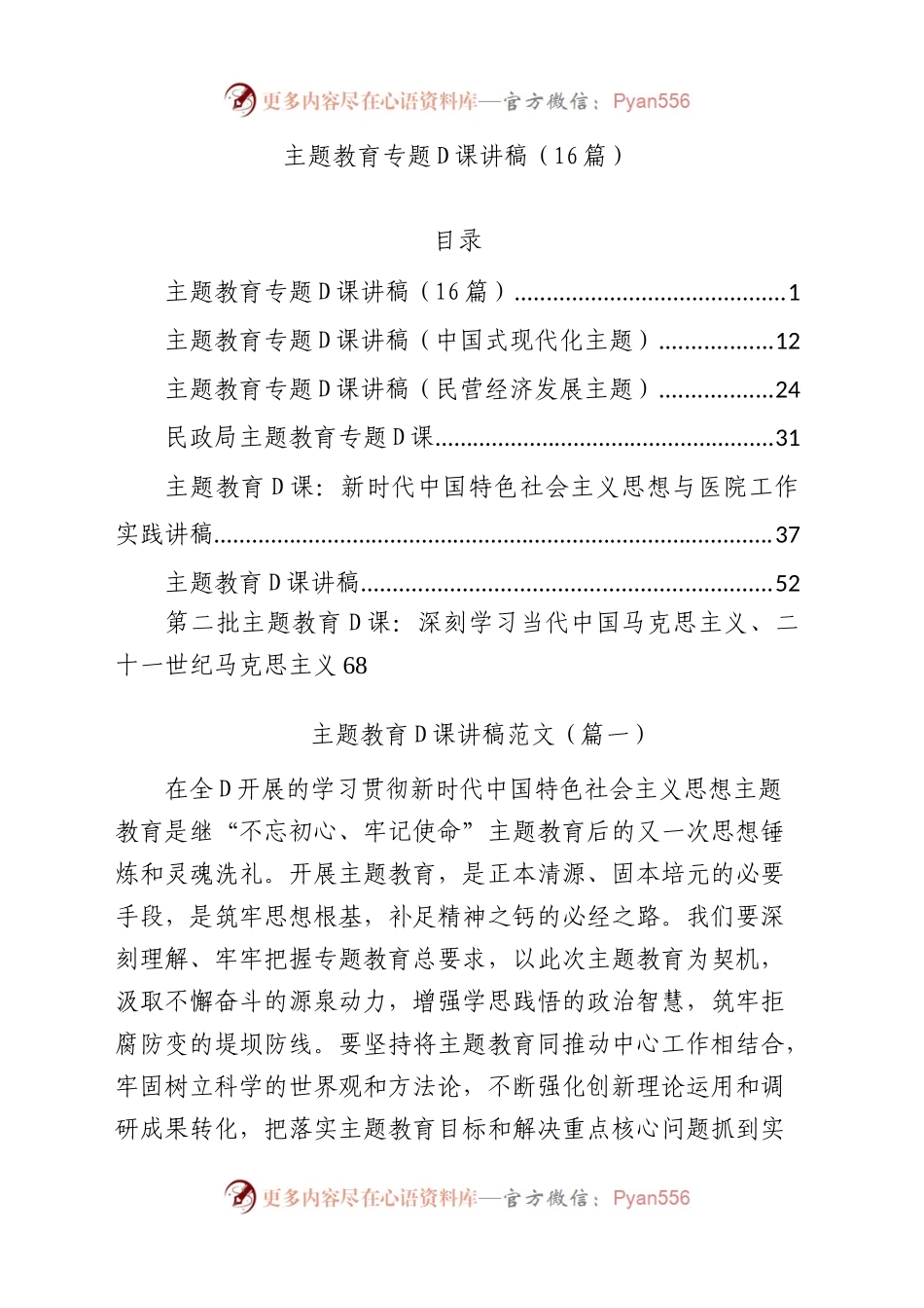 2023年主题教育专题党课讲稿范文（含第二批最新精选汇编）（16篇）.docx_第1页