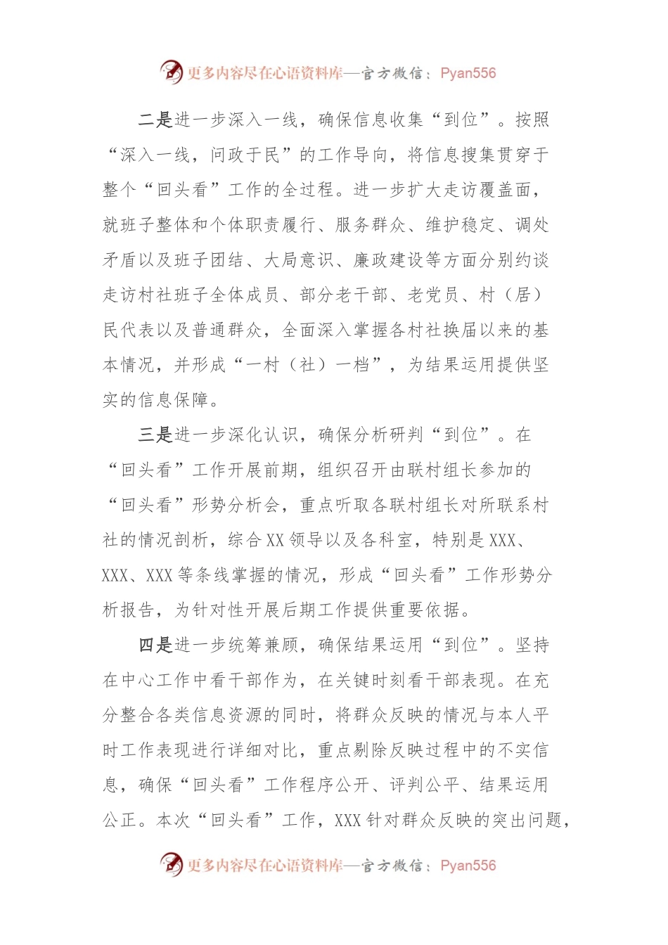 2023年XXXX村级组织换届“回头看”工作报告.docx_第2页