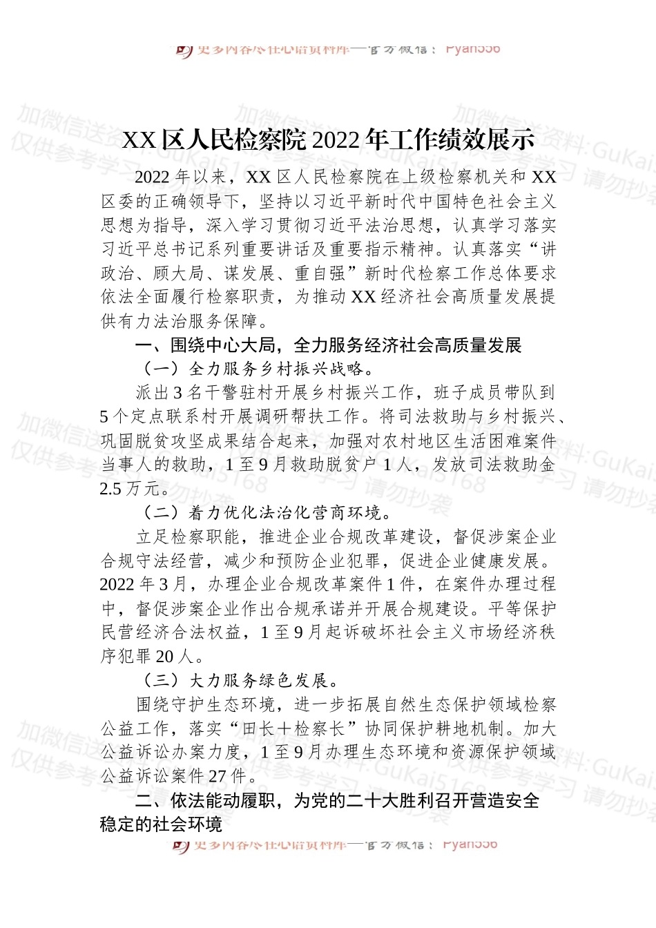 (2篇)2022年检察院工作绩效展示汇编.docx_第2页