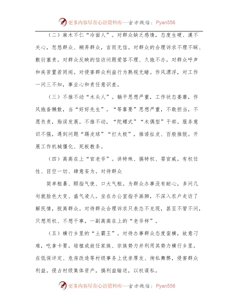 2022年在全镇村干部队伍中开展“激浊扬清”专项行动工作方案.docx_第2页