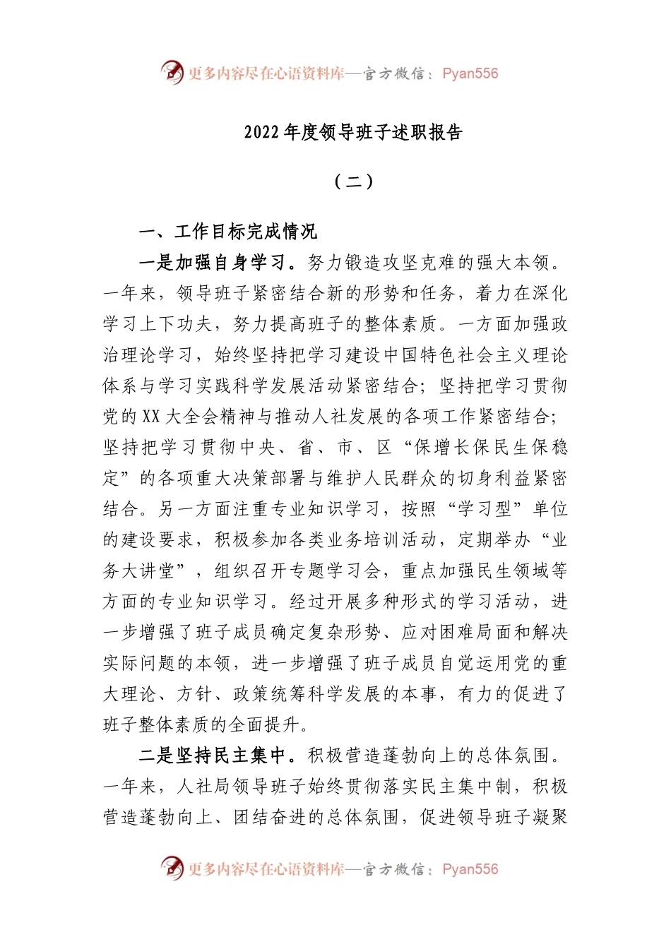 2022年度领导班子述职报告（二）.docx_第1页