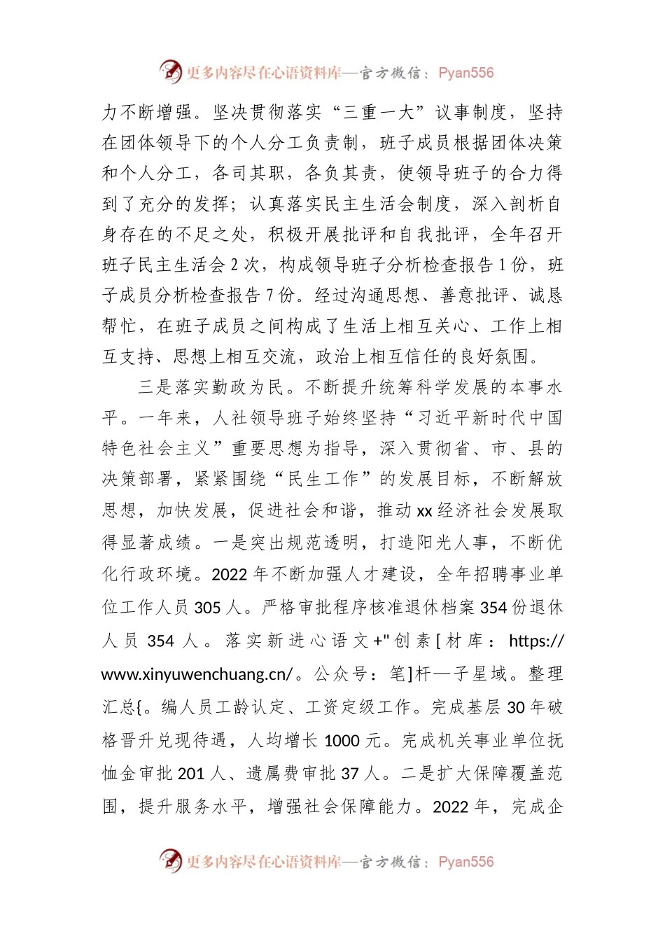 2022年度领导班子述职报告（二）.docx_第2页