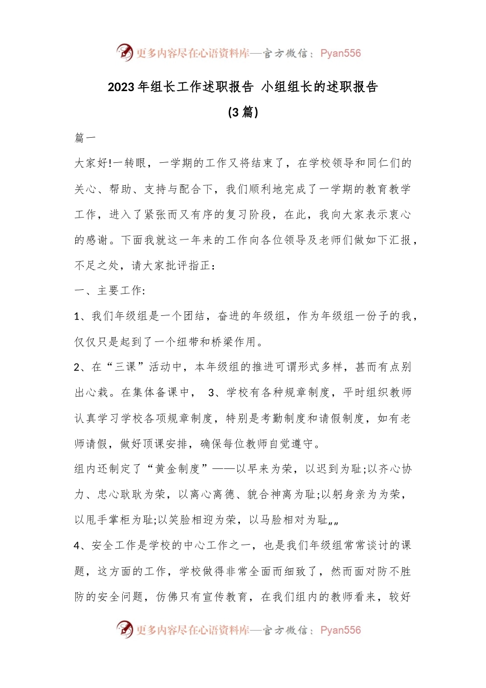 (3篇)2023年组长工作述职报告 小组组长的述职报告.docx_第1页