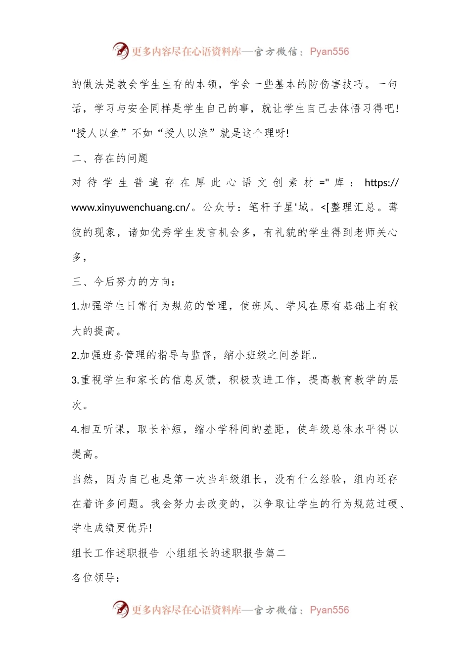 (3篇)2023年组长工作述职报告 小组组长的述职报告.docx_第2页