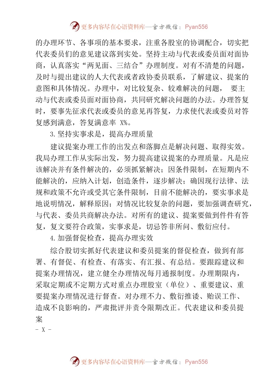 2021年建议提案办理工作总结（人社）.docx_第2页