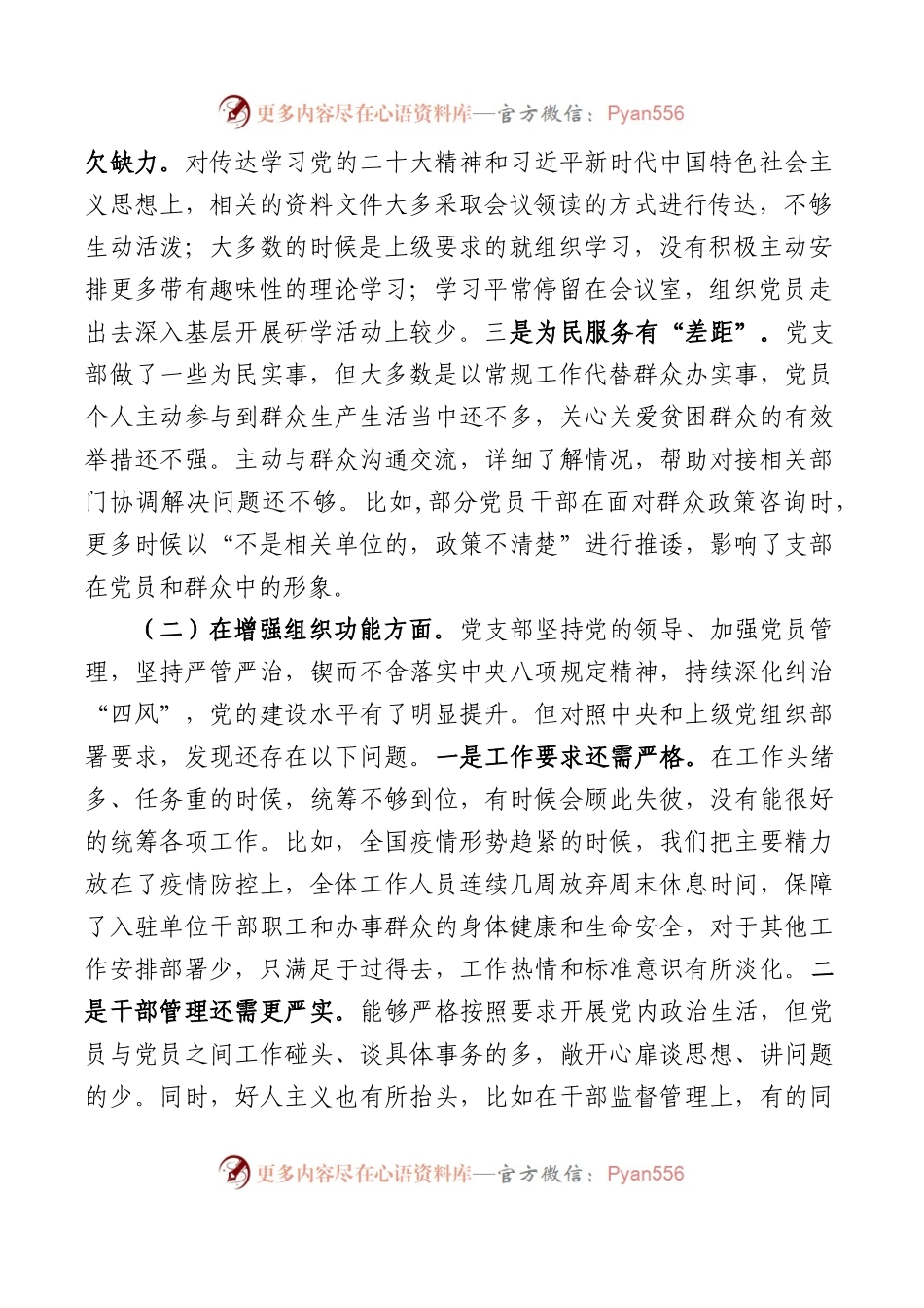 (4篇)2022年度组织生活会班子对照检查材料.docx_第2页