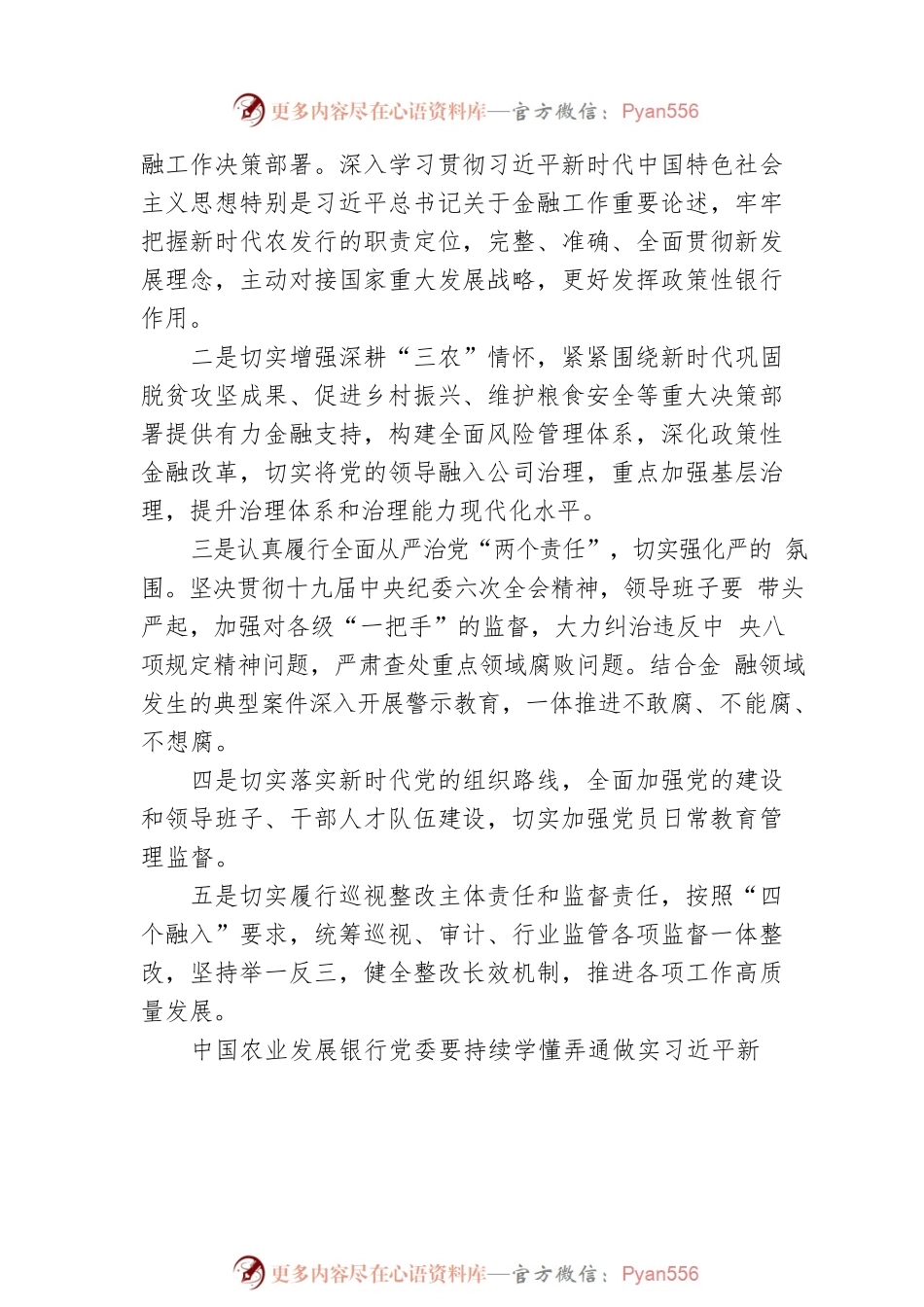 2022年中央巡视情况存在问题反馈材料汇编（25组）.docx_第2页