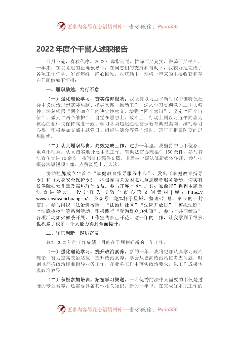 2022年度个干警人述职报告.docx_第1页