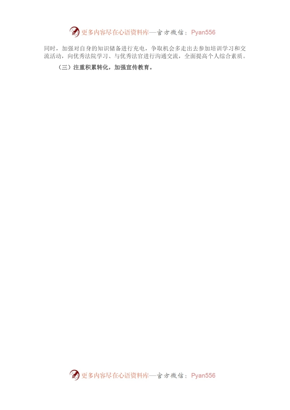 2022年度个干警人述职报告.docx_第2页