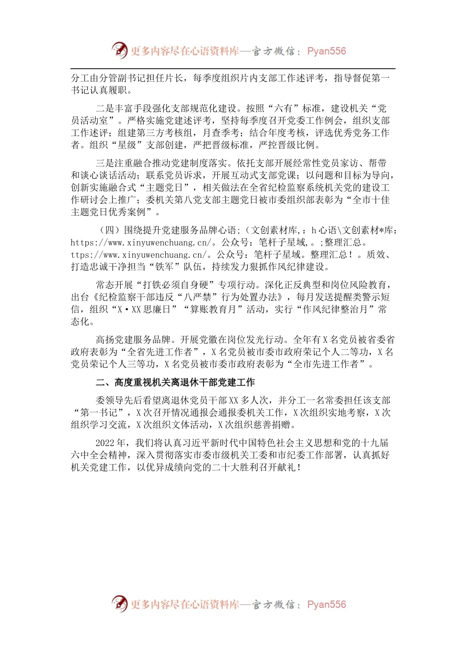 2021年市纪委机关党建工作述职报告.docx_第2页