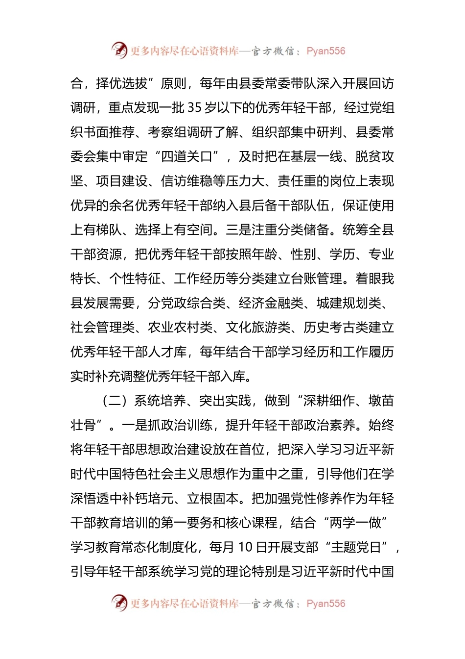 2021年度关于培养选拔优秀年轻干部的调研工作汇报材料(002).docx_第2页