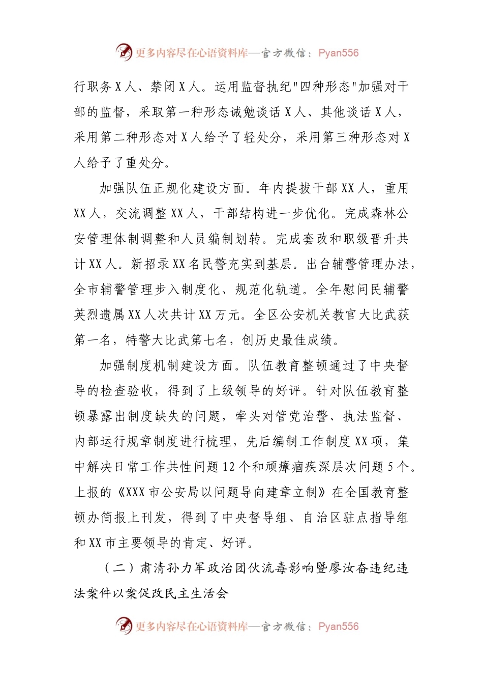 188个人2021年专题民主生活会个人发言提纲（公安）.docx_第2页