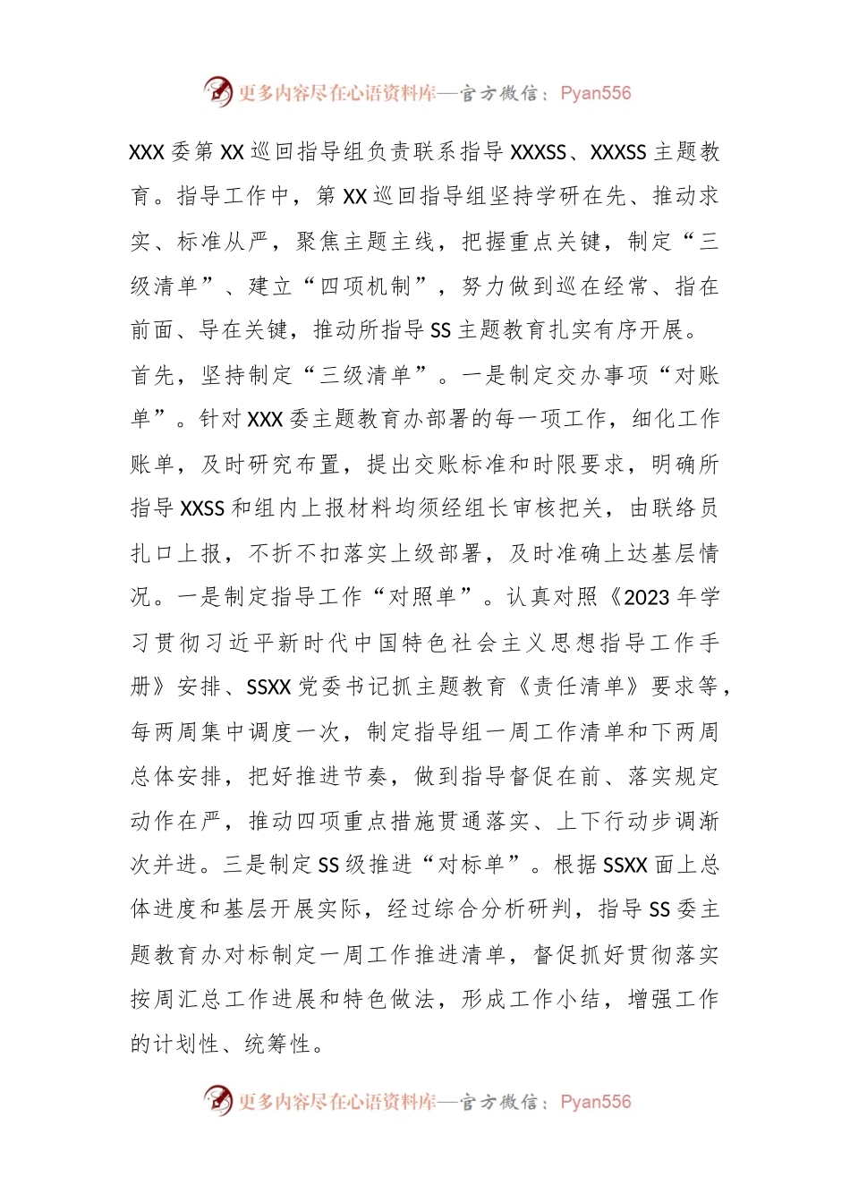 2023年XX党委（党组）第一批主题教育经验交流会上专题发言.docx_第2页