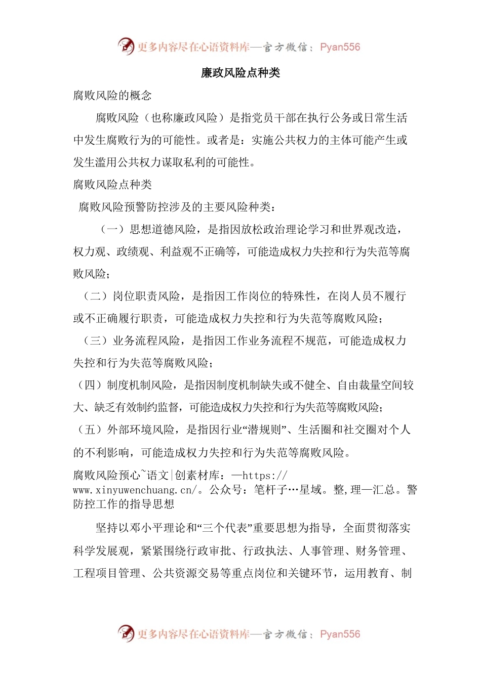 20220927廉政风险点种类.docx_第1页