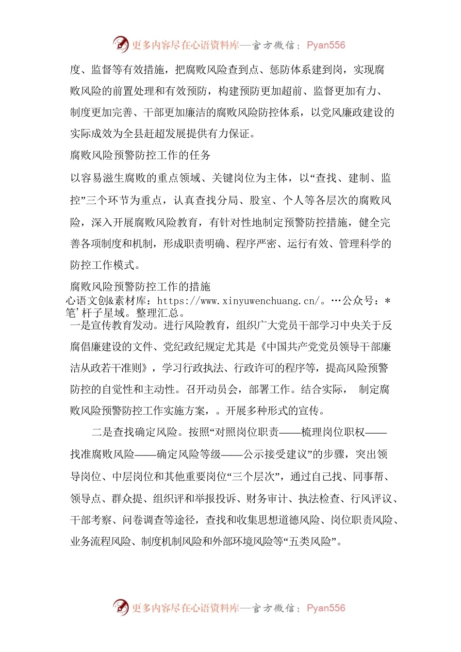 20220927廉政风险点种类.docx_第2页