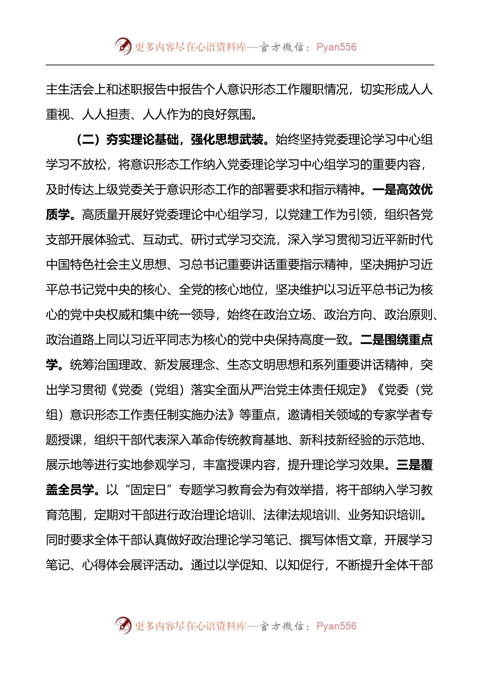 2022年上半年局党委意识形态工作责任制落实情况总结汇报2篇.docx_第2页