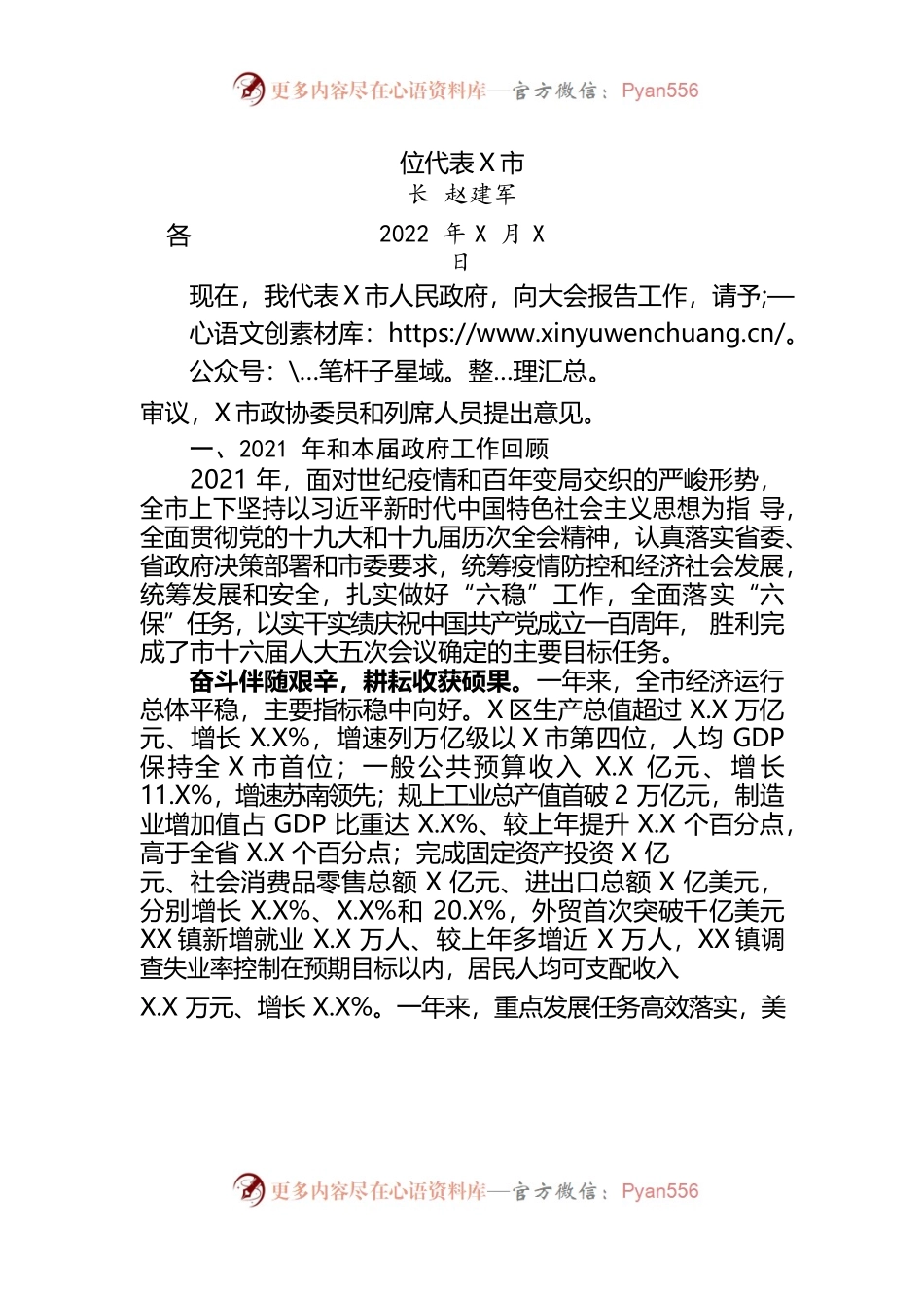 2022年某市政府工作报告(12).docx_第1页