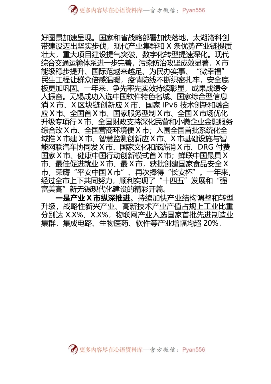 2022年某市政府工作报告(12).docx_第2页