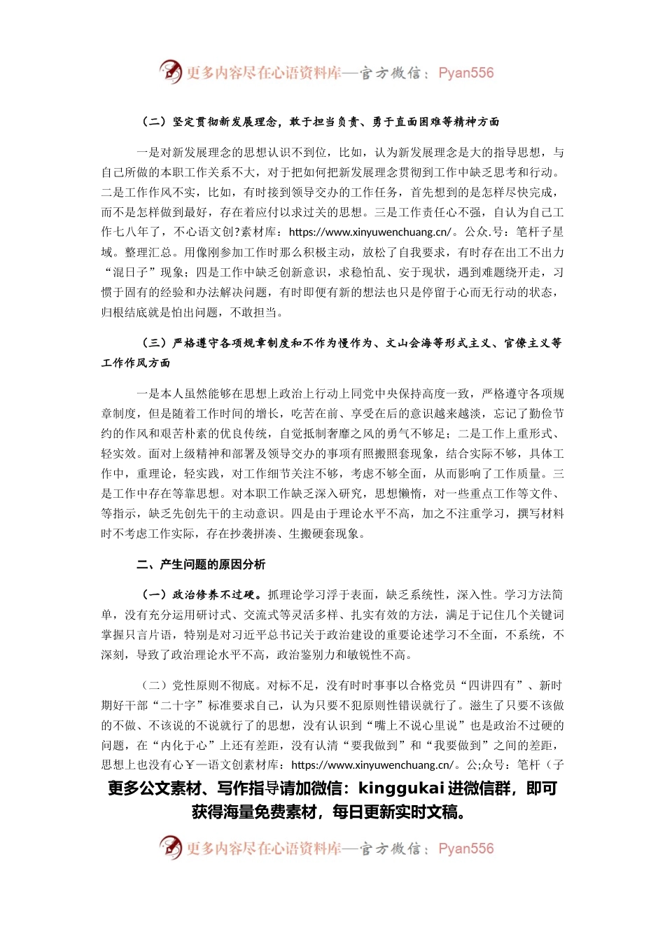 2021年度组织生活会个人对照检查材料2.docx_第2页