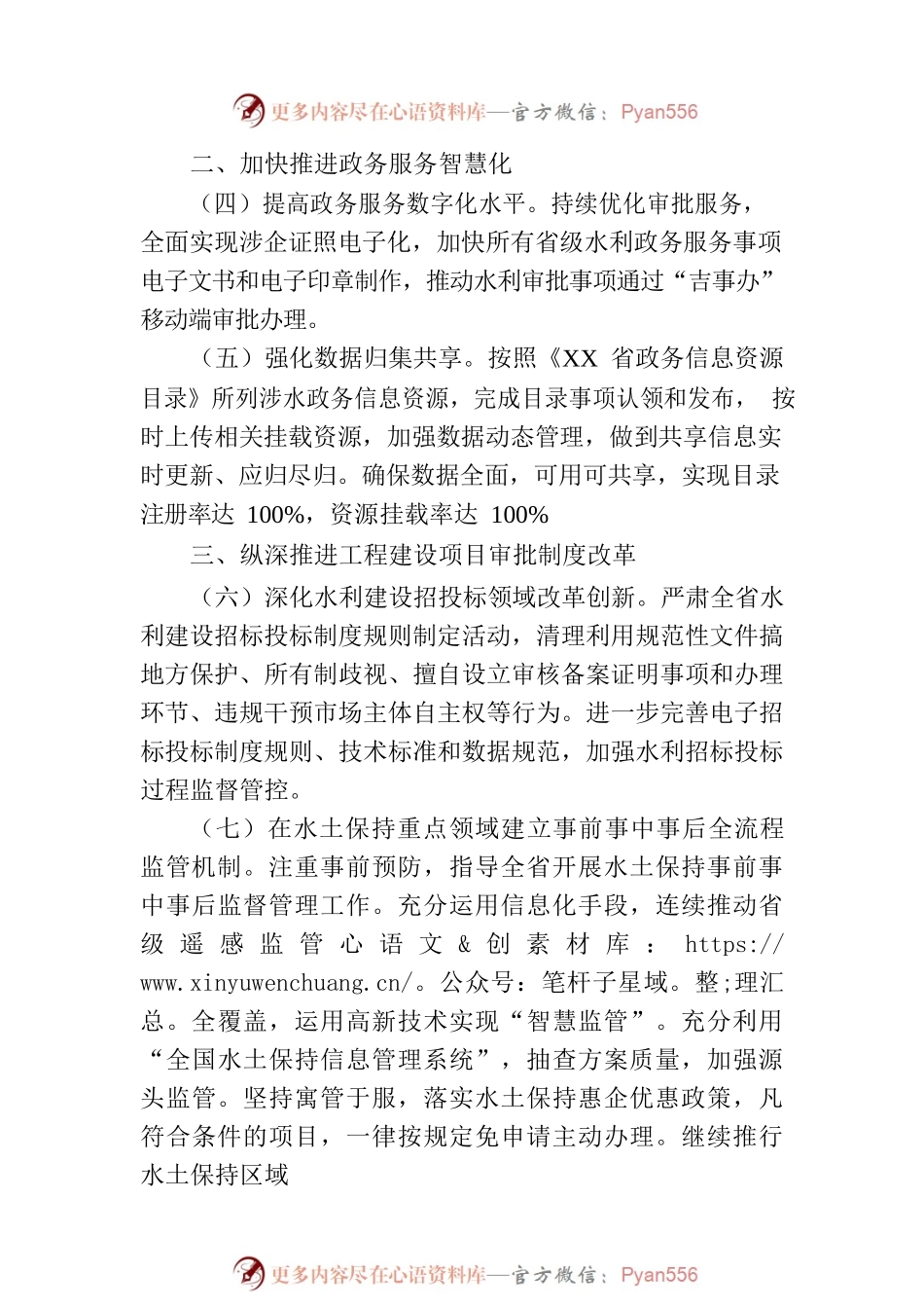 2023年XX省水利厅推进职能转变优化提升水利营商环境实施方案（20230627）.docx_第2页