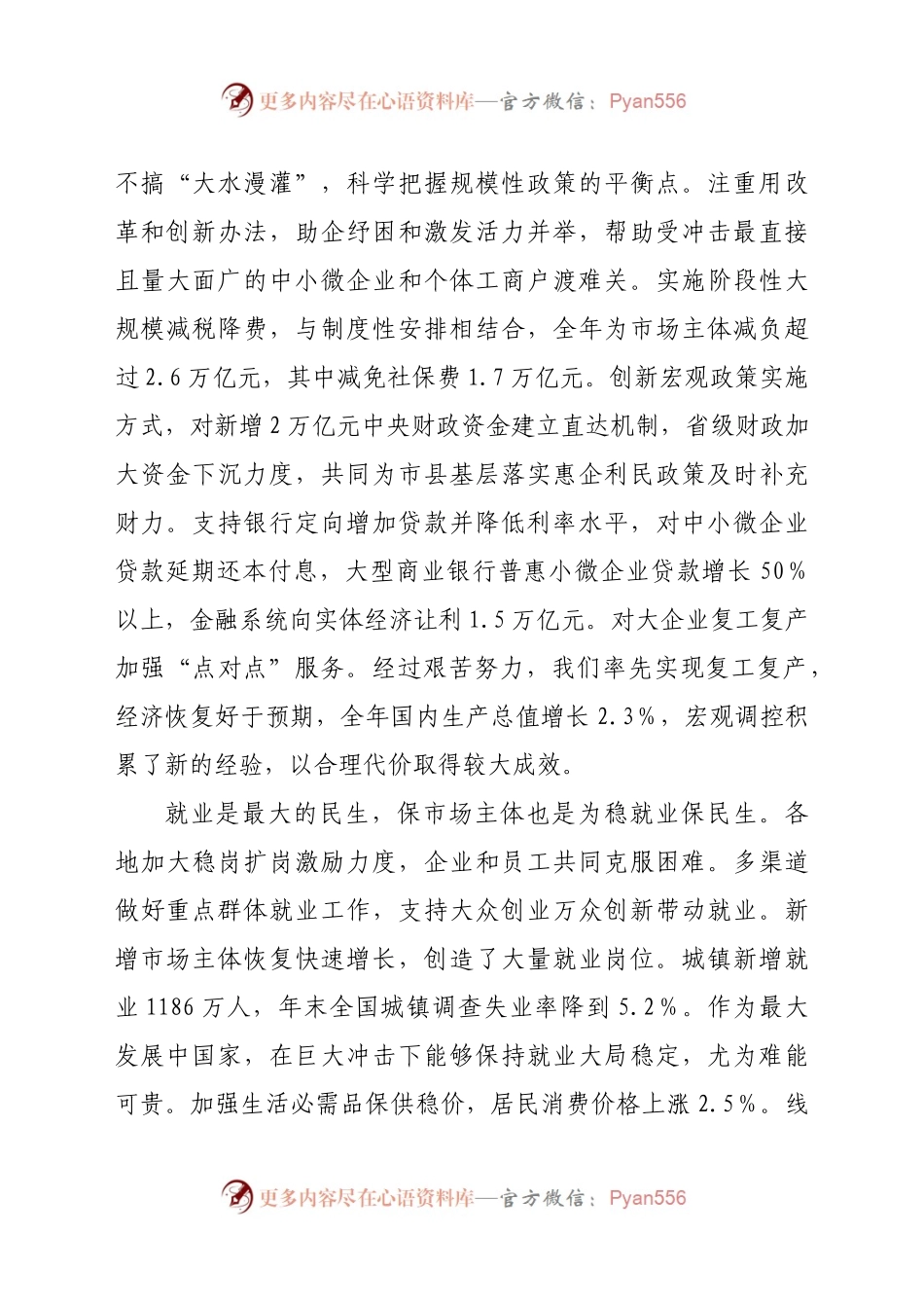 2021年政府工作报告全文.docx_第2页