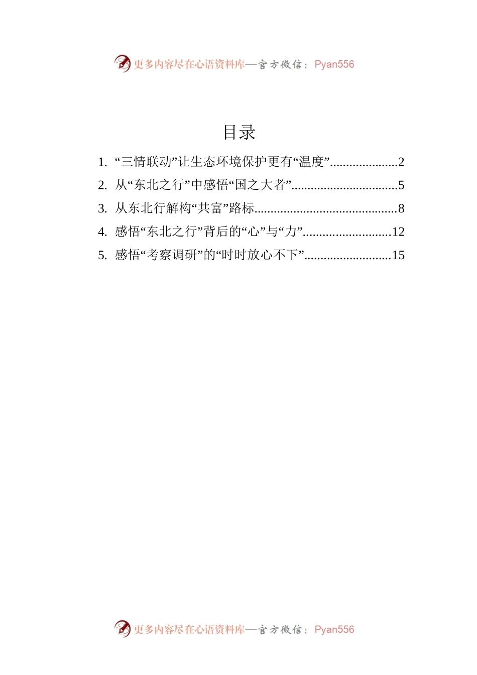 2022年总书记在辽宁考察的学习心得（5篇）.docx_第1页