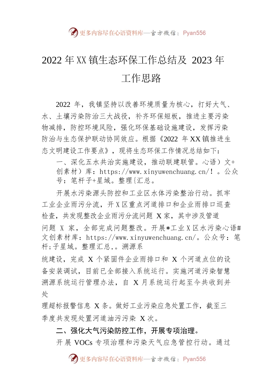 2022年乡镇生态环保工作总结及2023年工作思路.docx_第1页