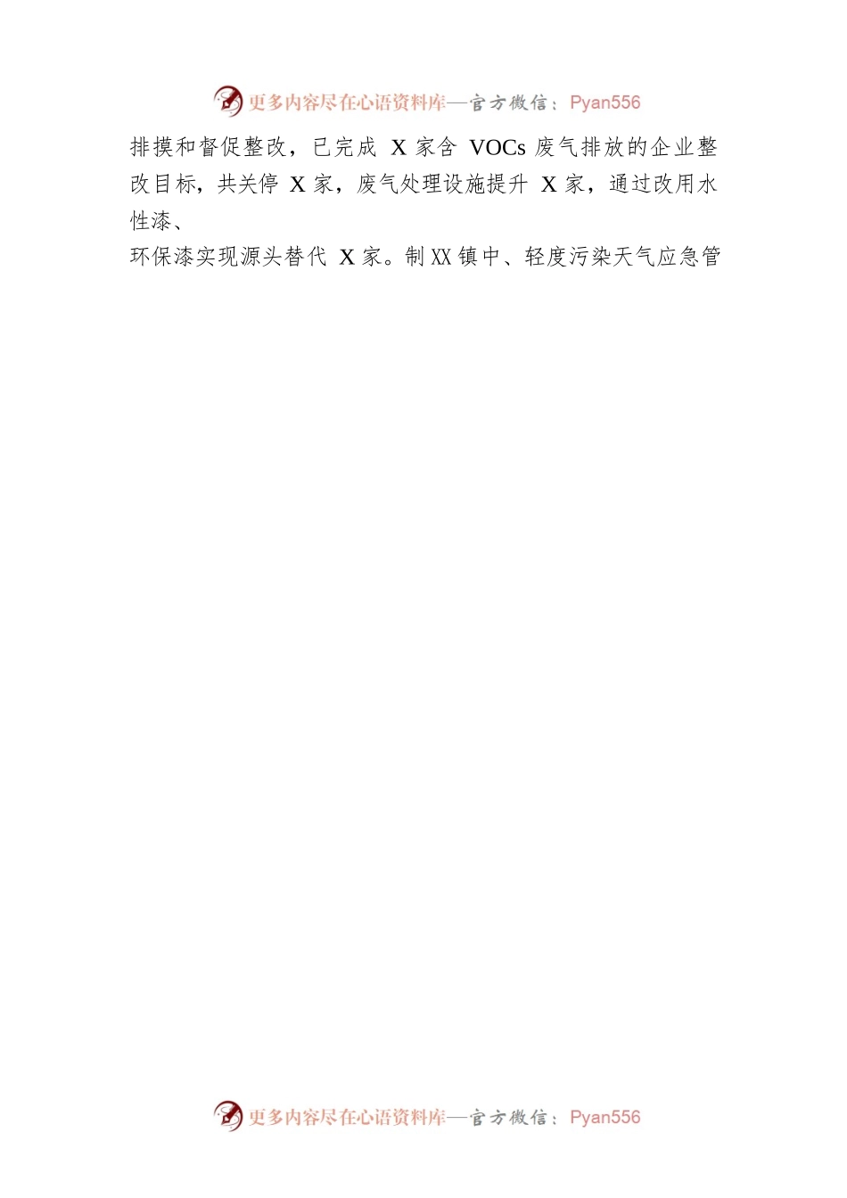 2022年乡镇生态环保工作总结及2023年工作思路.docx_第2页