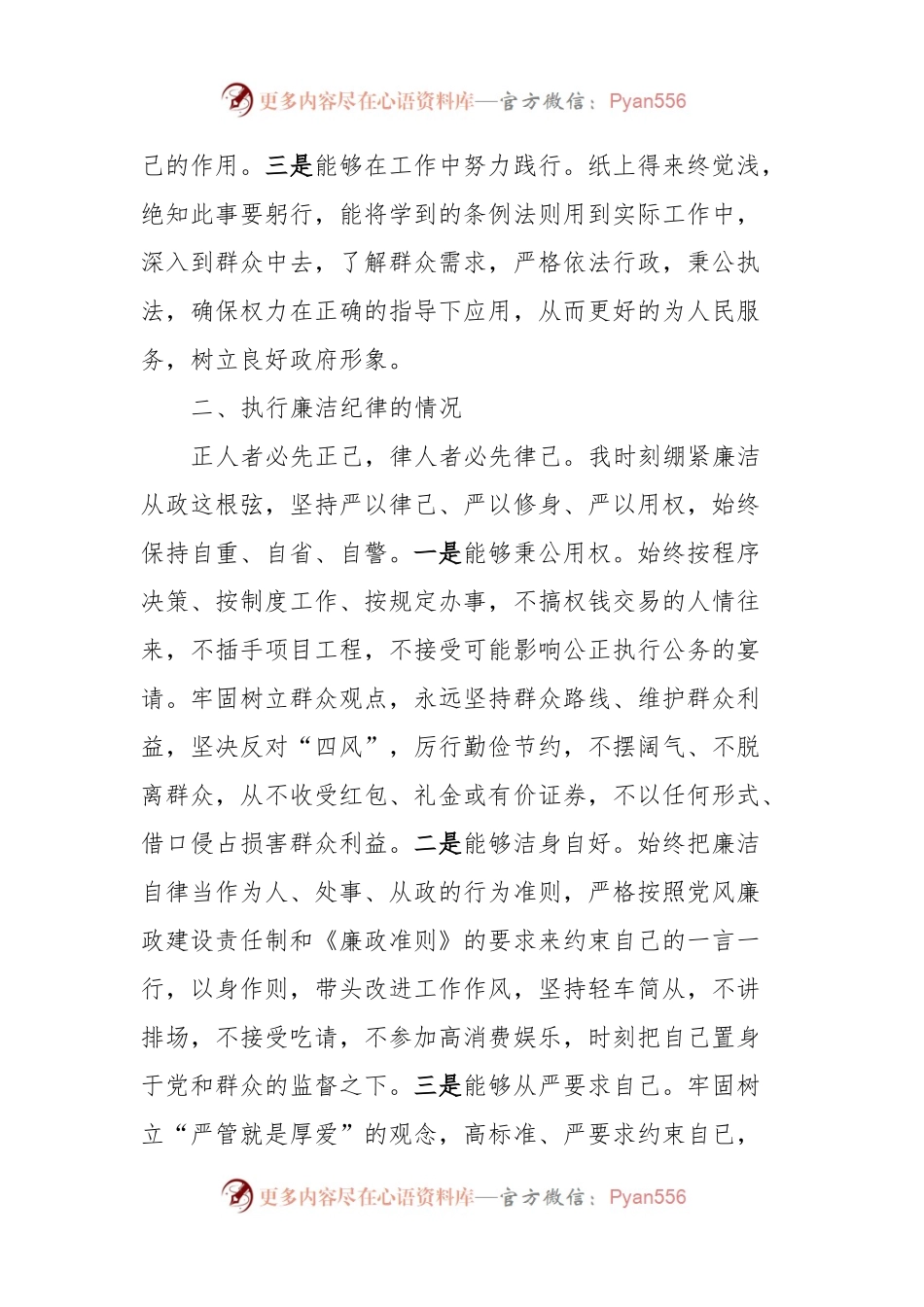 2023年XX镇党委书记述责述廉报告.docx_第2页