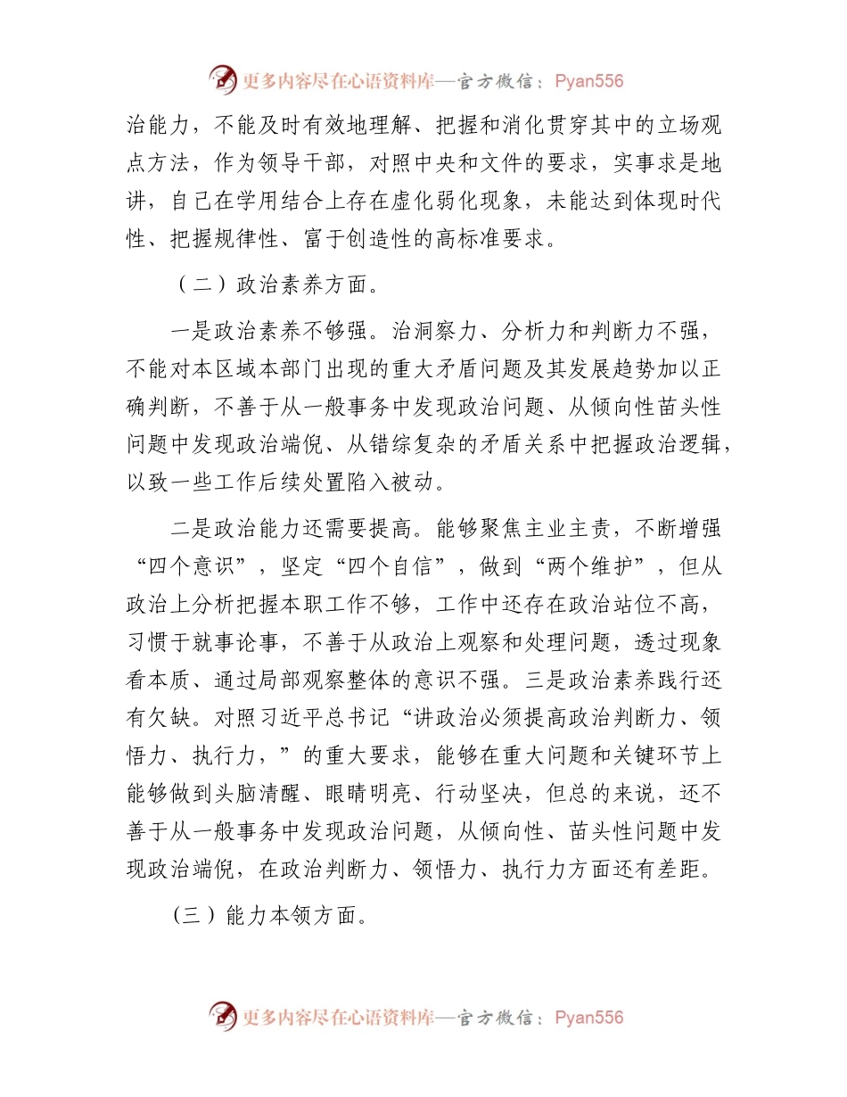 2023年主题教育专题组织生活会个人对照检查剖析材料1.docx_第2页