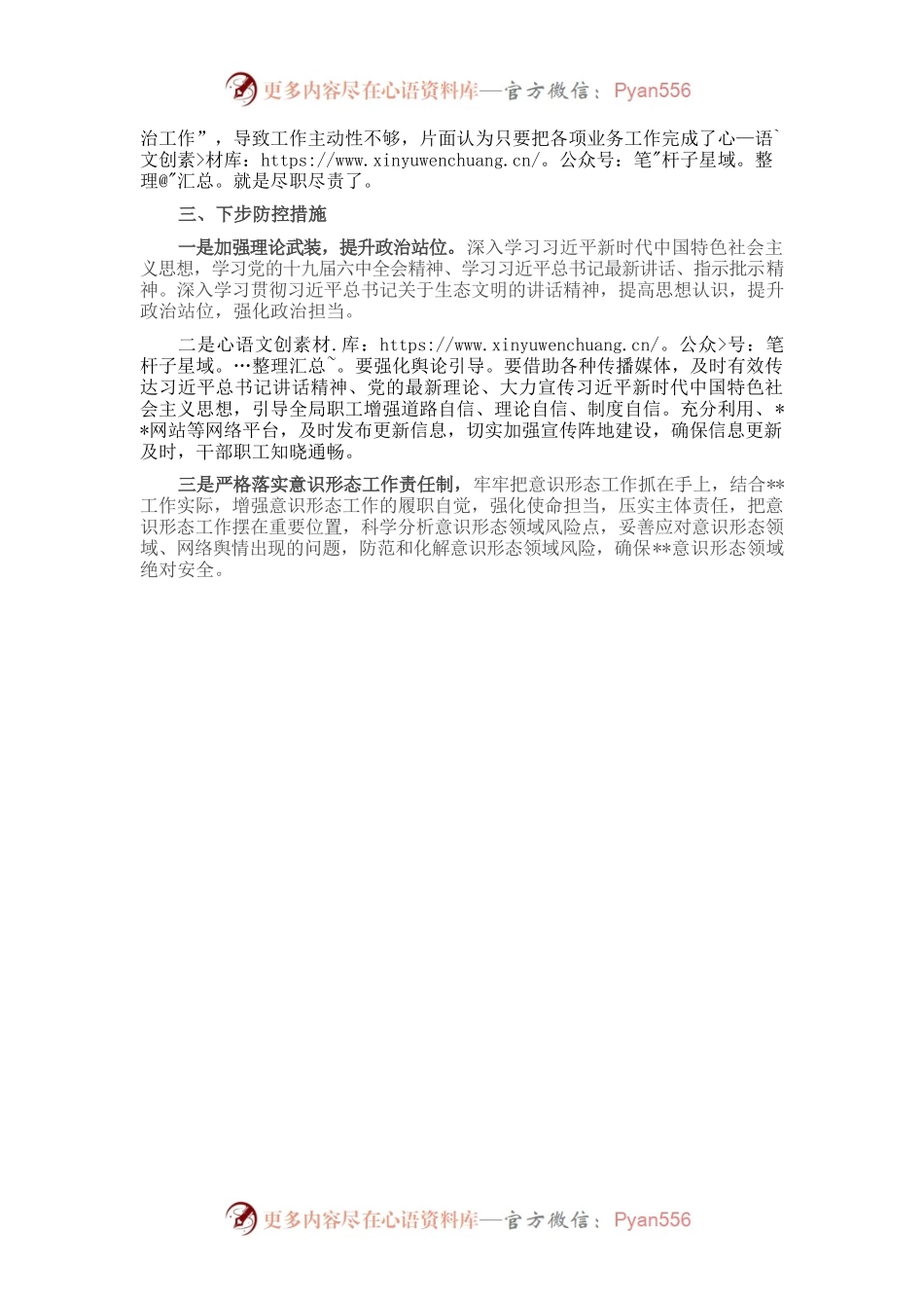 2022年第一季度意识形态分析研判报告.docx_第2页