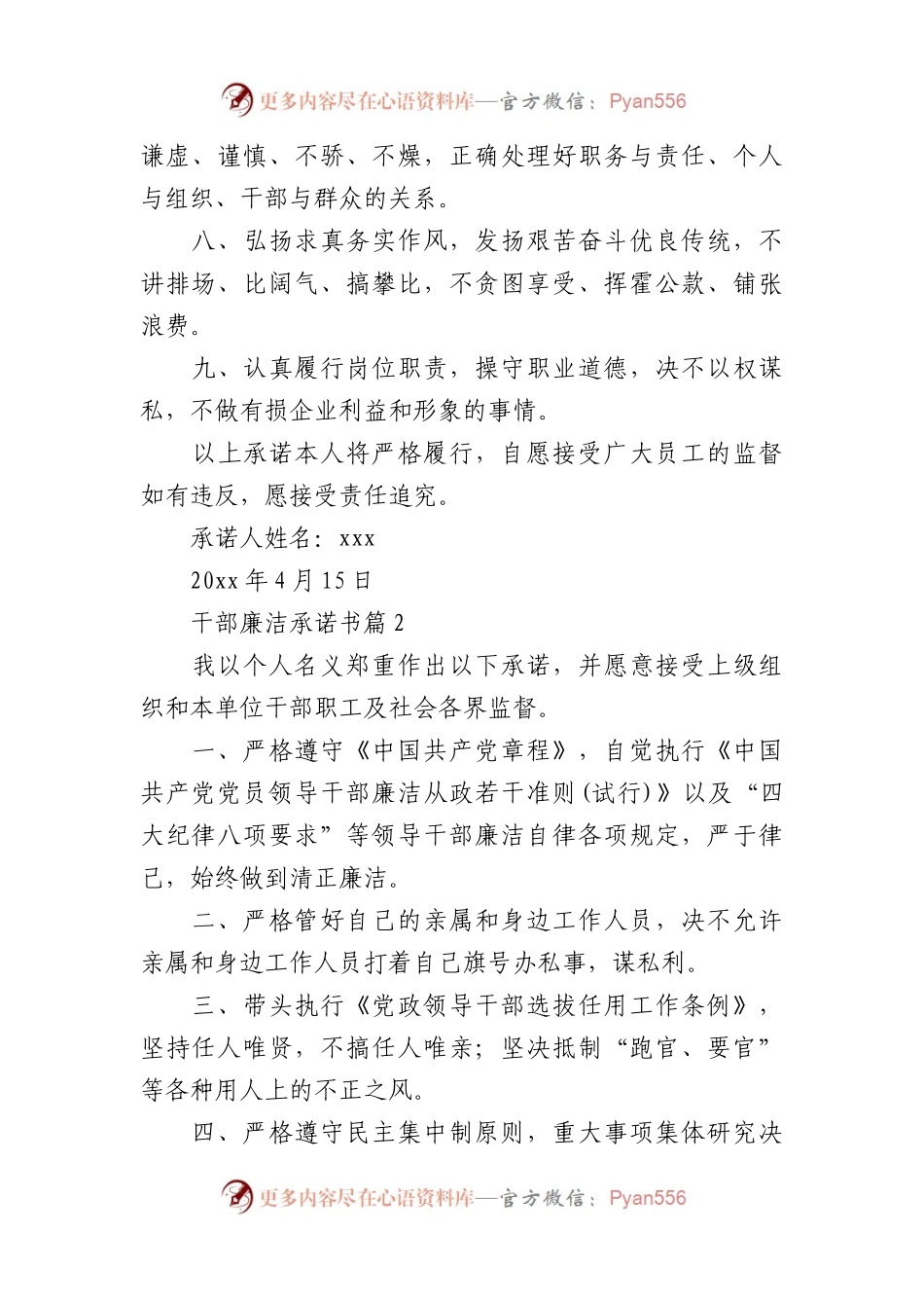 13篇退休干部廉洁承诺书范文.docx_第2页