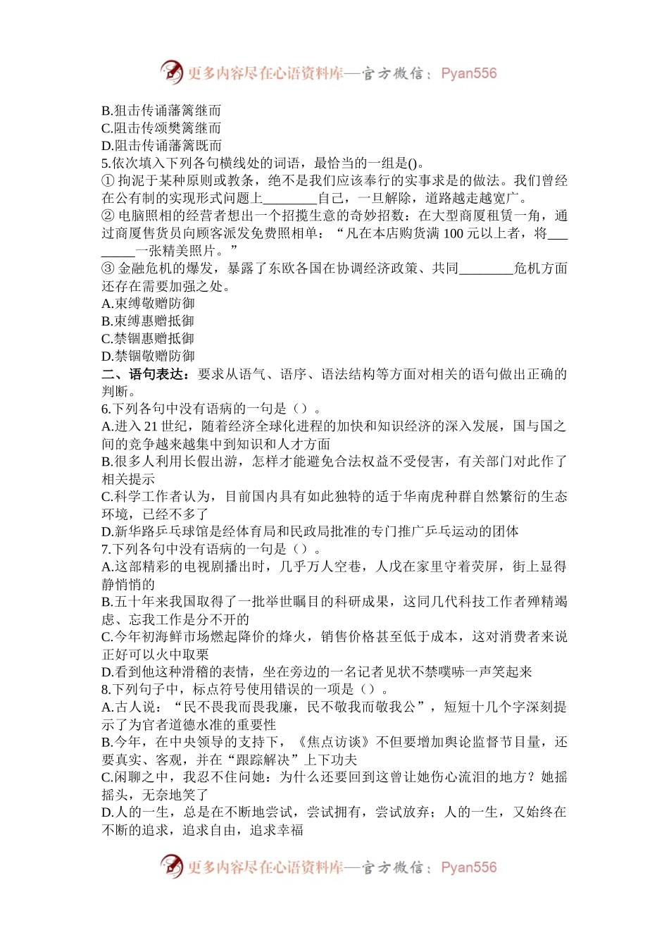 2008年天津公务员行测考试真题.docx_第2页