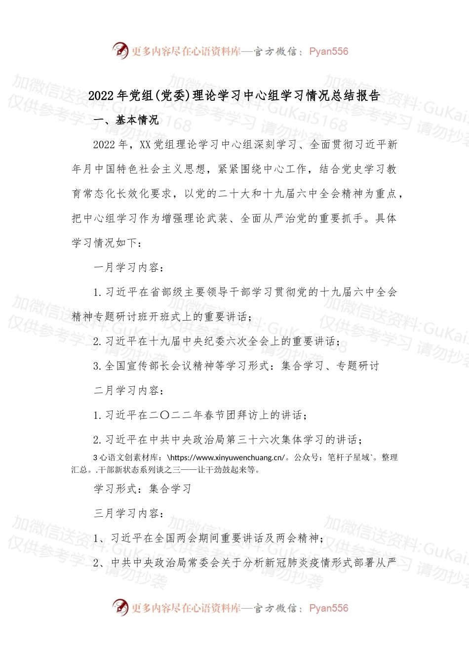 2022年党组(党委)理论学习中心组学习情况总结报告.docx_第1页