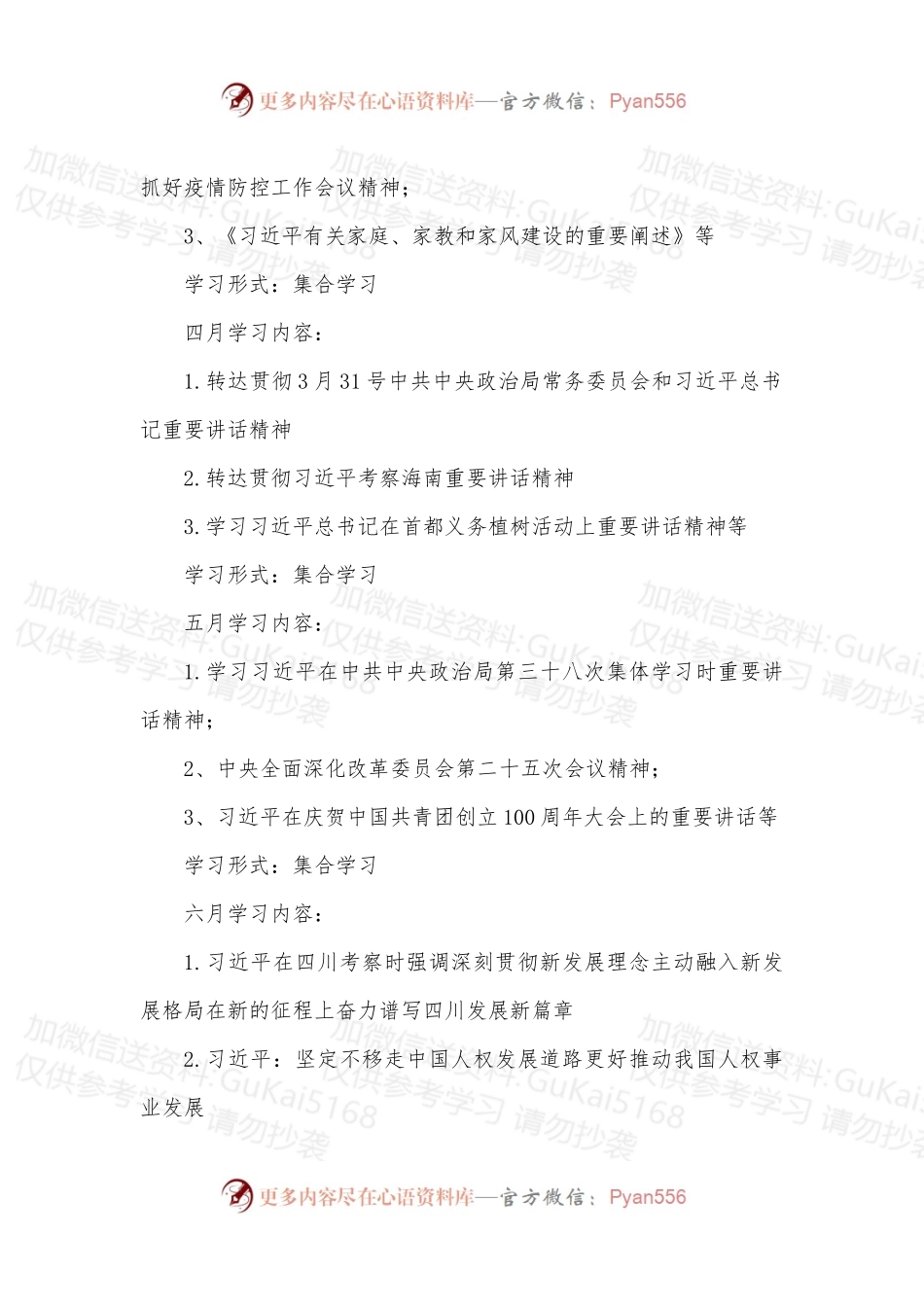 2022年党组(党委)理论学习中心组学习情况总结报告.docx_第2页