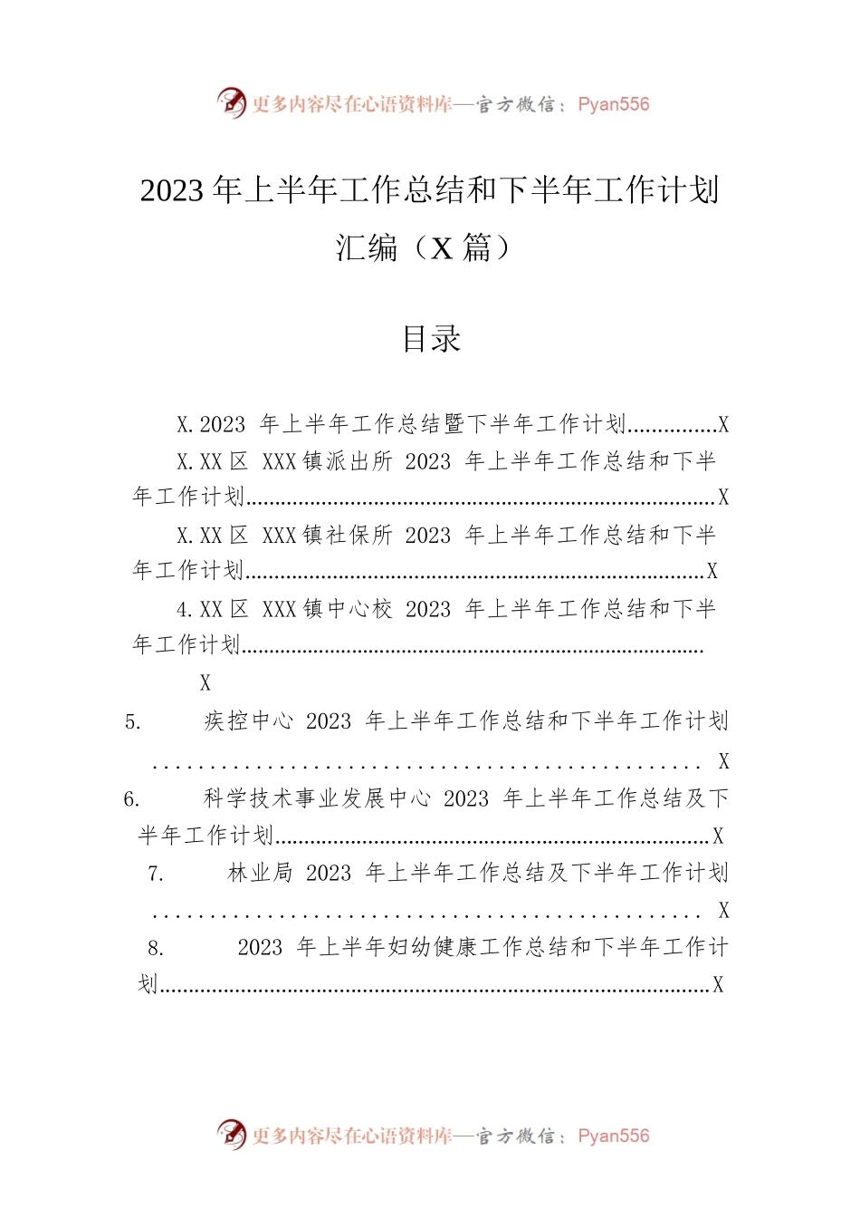 2023年上半年工作总结和下半年工作计划汇编（8篇）.docx_第1页
