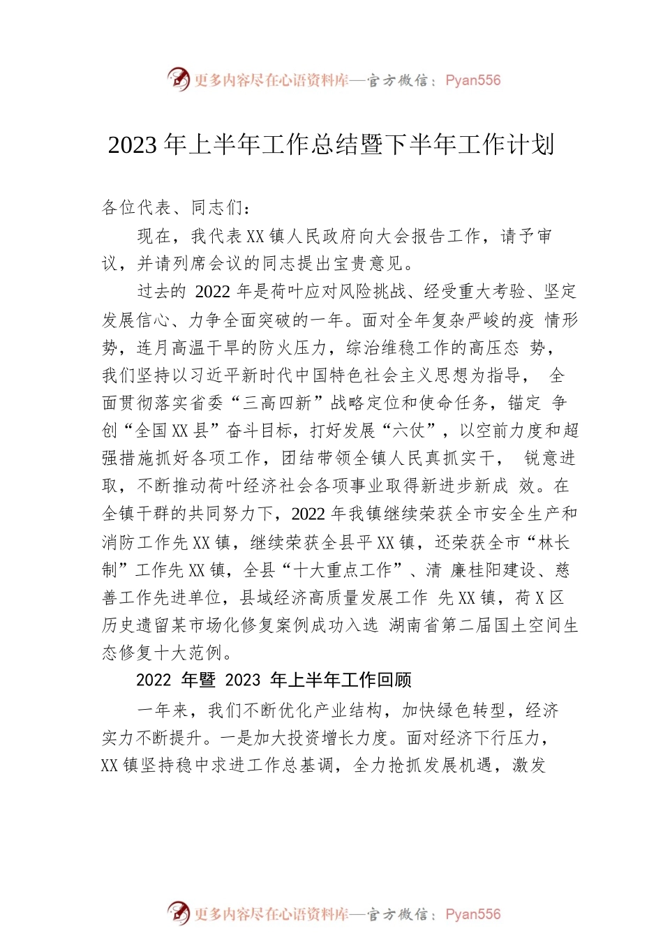 2023年上半年工作总结和下半年工作计划汇编（8篇）.docx_第2页