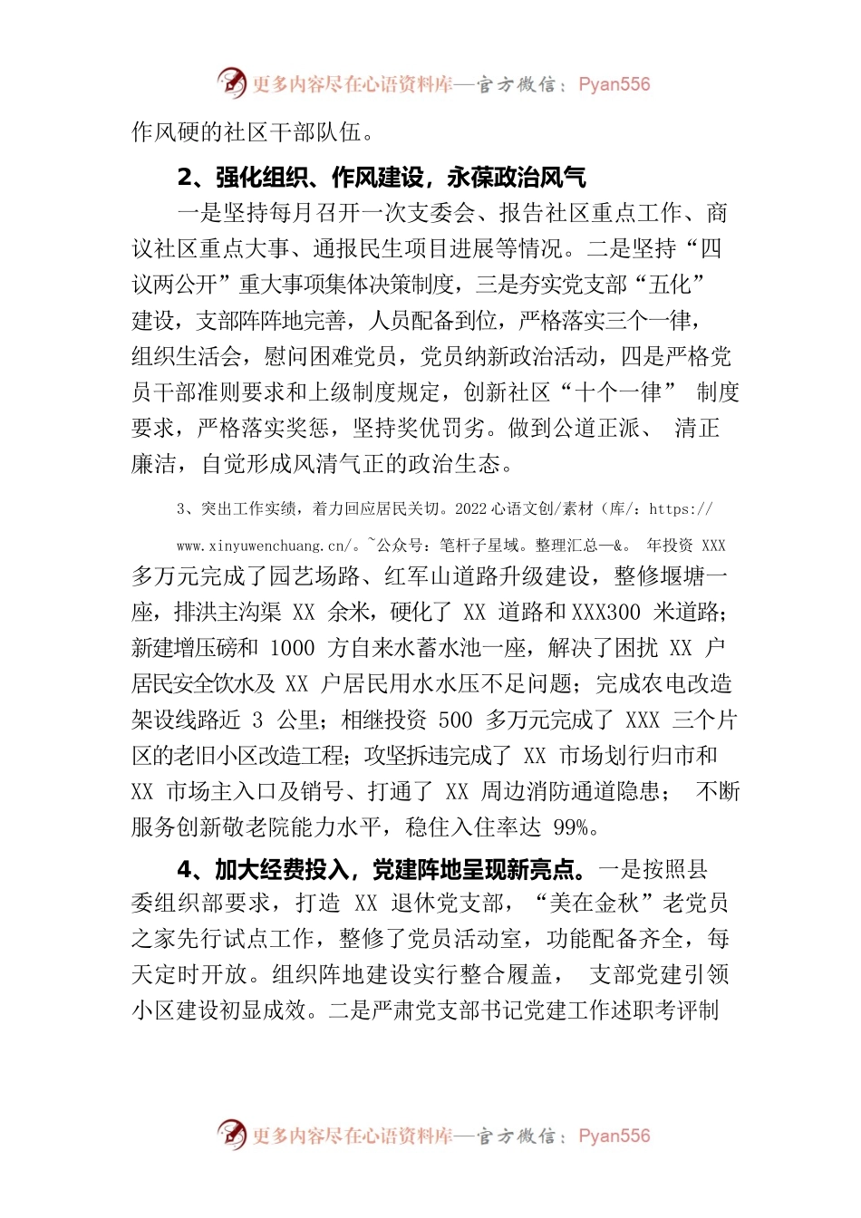 2022年社区党组织书记政治建设自评暨述职报告.docx_第2页