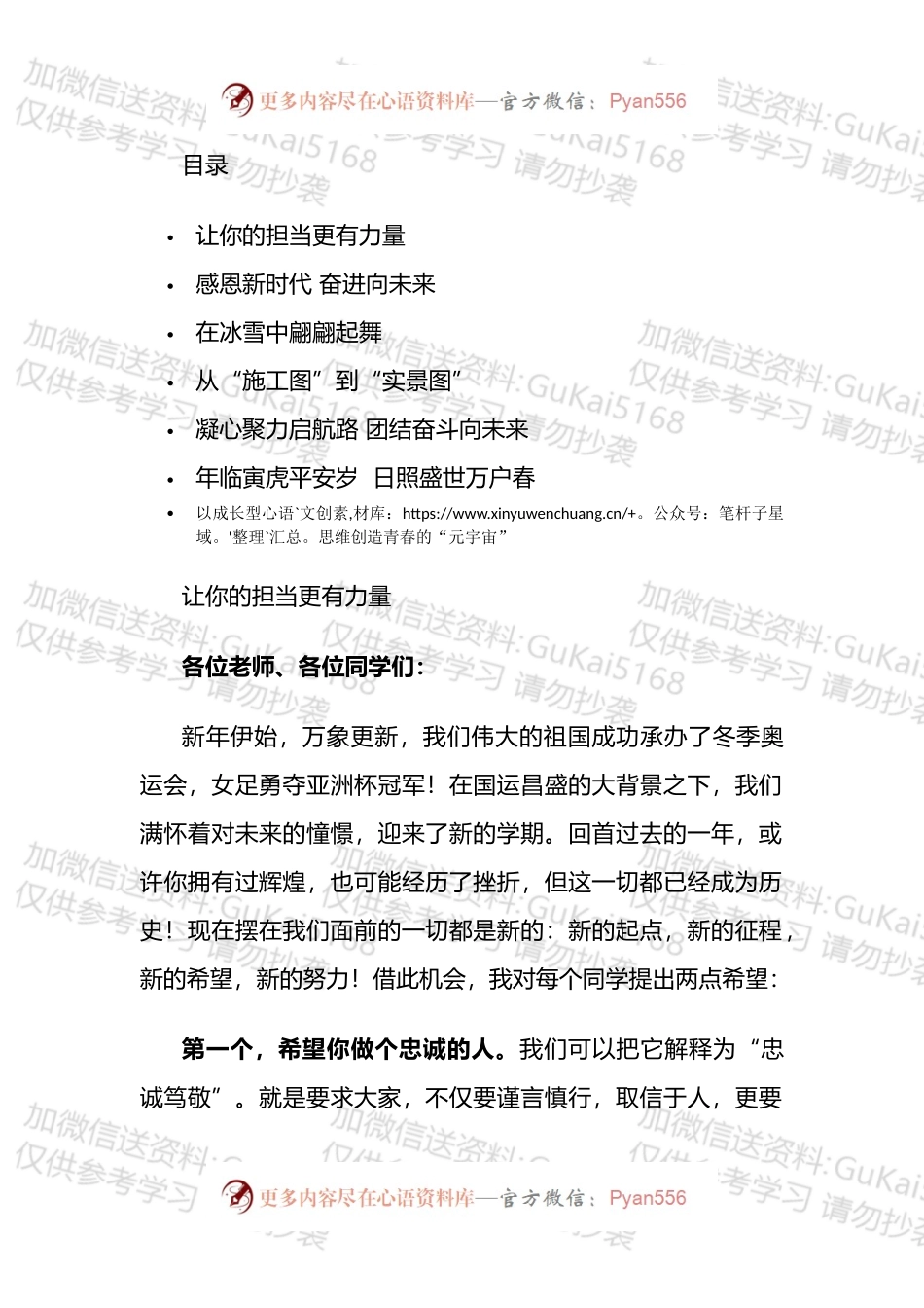 2022年春季学期开学典礼升国旗仪式讲话汇编.docx_第1页