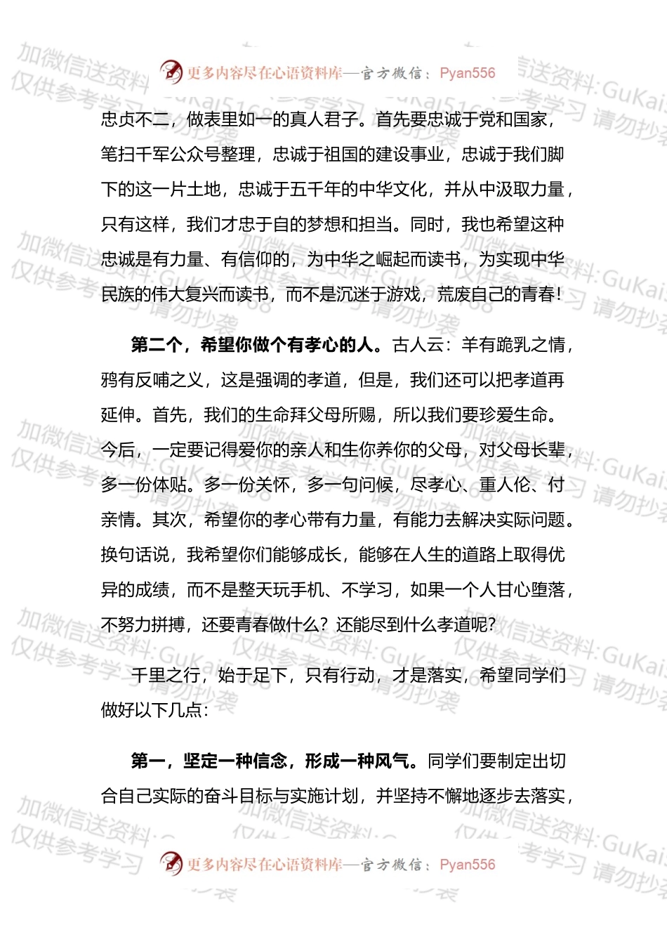 2022年春季学期开学典礼升国旗仪式讲话汇编.docx_第2页
