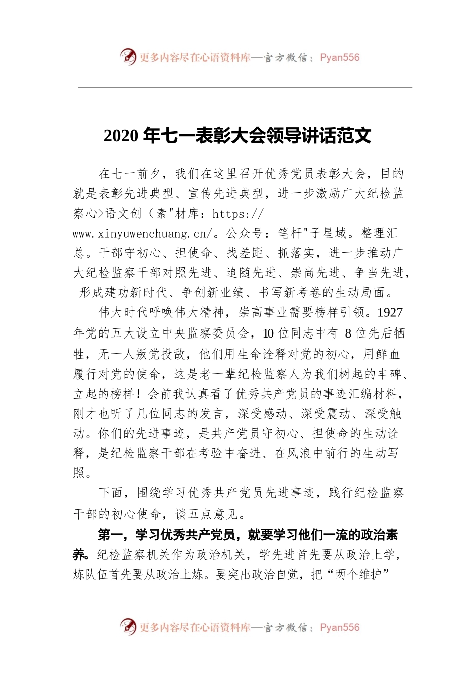 2020年七一表彰大会领导讲话范文.docx_第1页