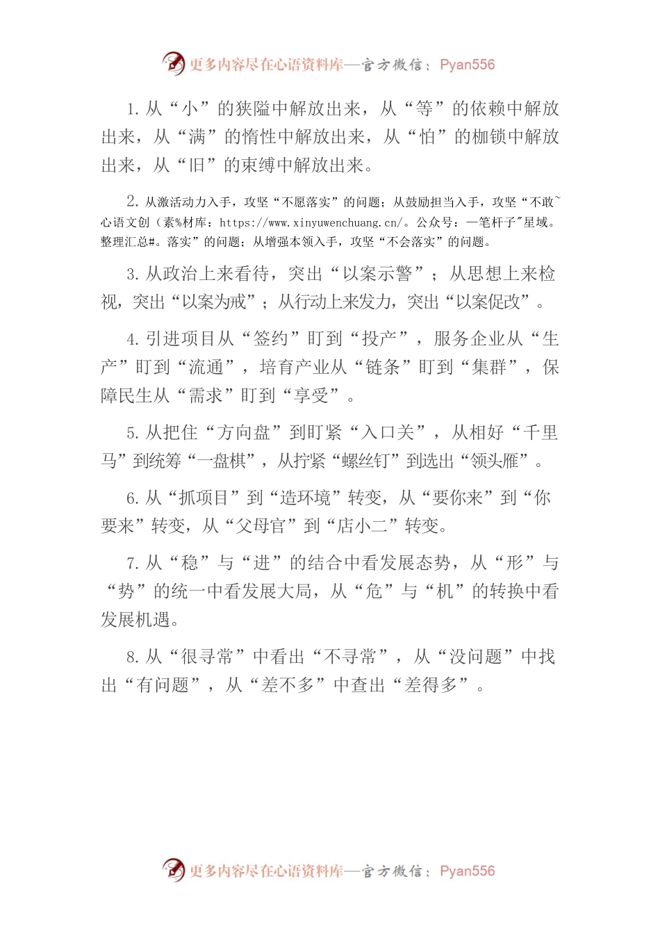 0320每日金句.docx_第1页
