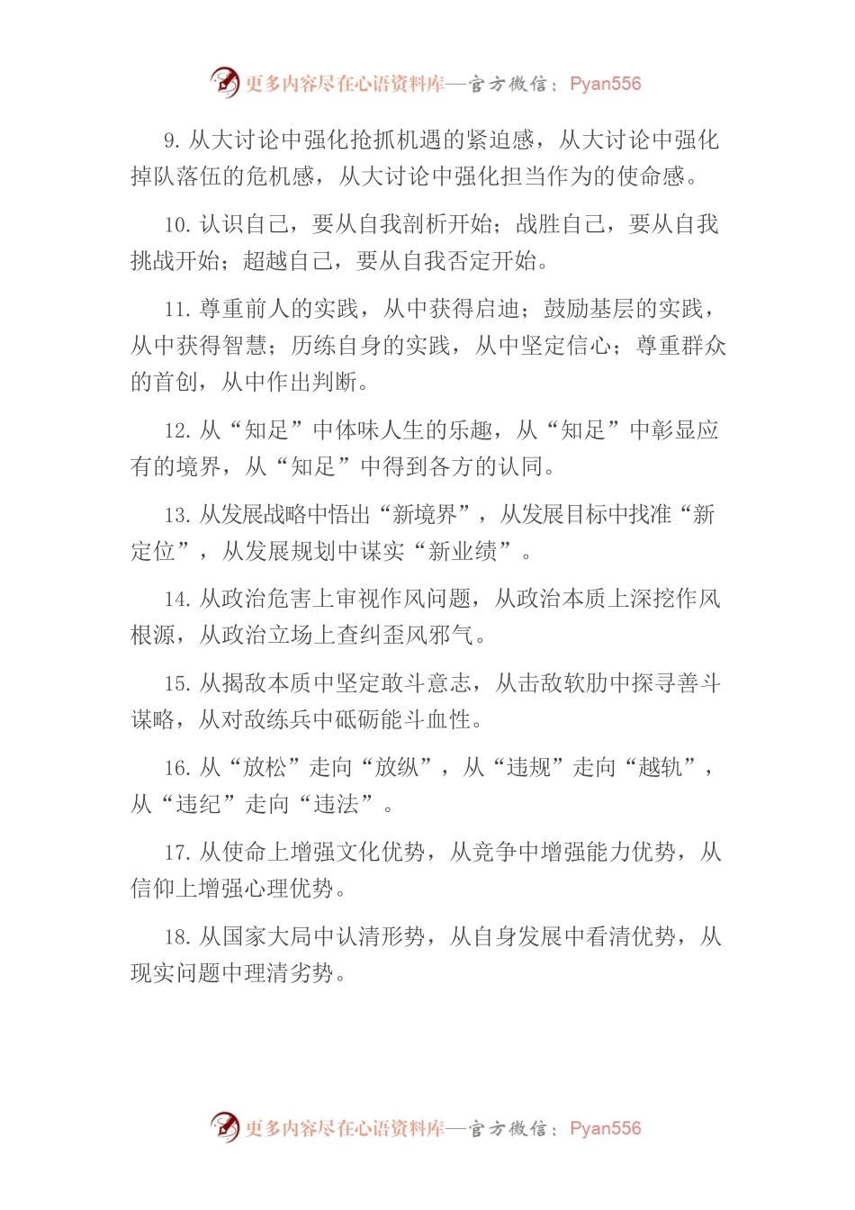 0320每日金句.docx_第2页
